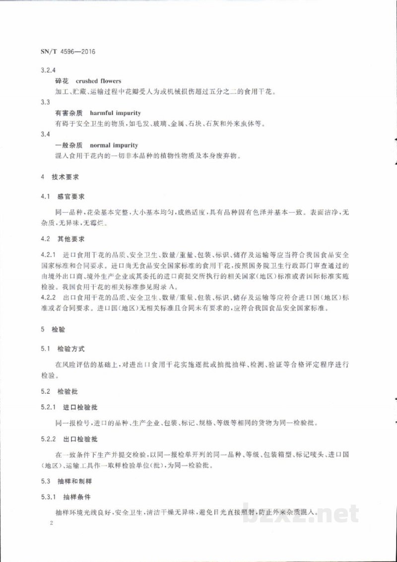 SN/T 4596-2016进出口食用干花检验规程 SN/T 4596-2016进出口食用干花检验规程