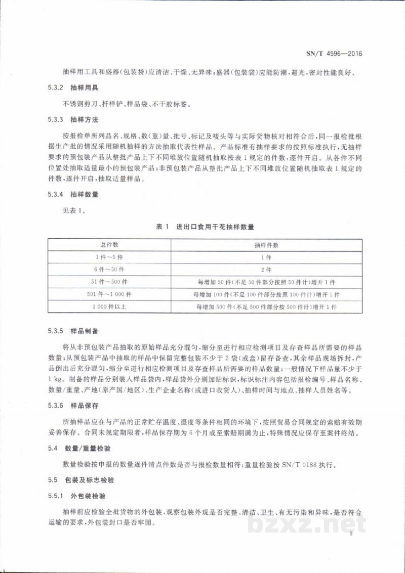SN/T 4596-2016进出口食用干花检验规程 SN/T 4596-2016进出口食用干花检验规程