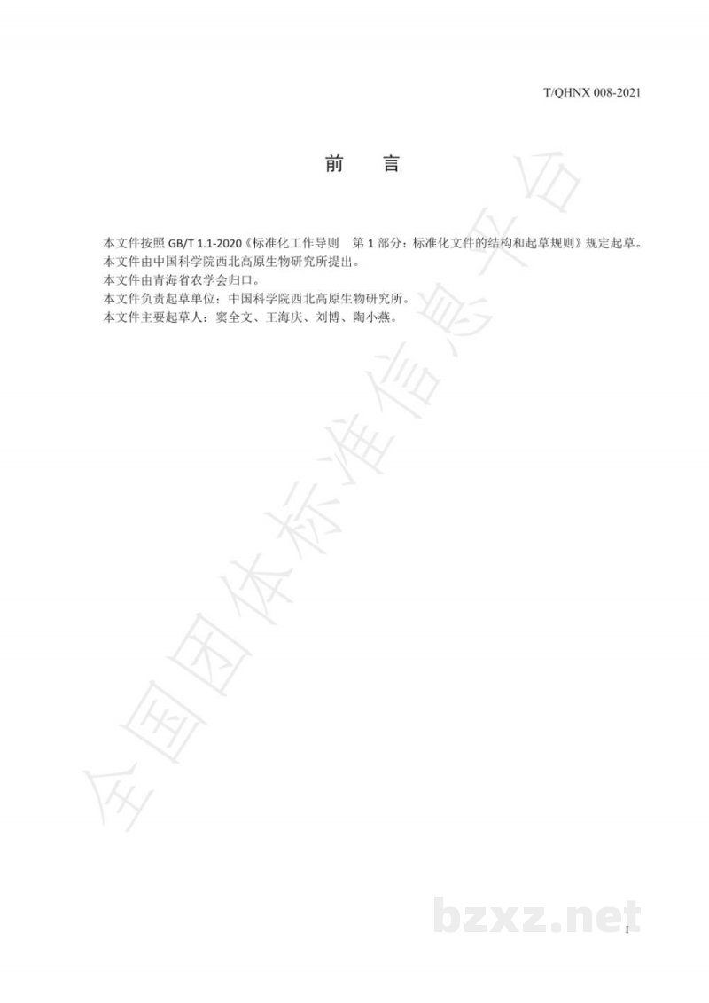 T/QHNX 008-2021青海高寒地区紫花苜蓿丰产栽培技术规范 T/QHNX 008-2021青海高寒地区紫花苜蓿丰产栽培技术规范
