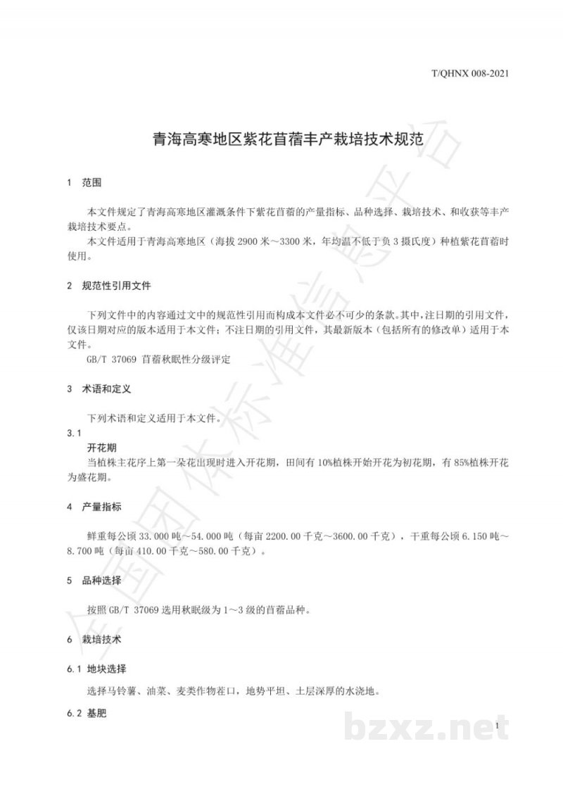 T/QHNX 008-2021青海高寒地区紫花苜蓿丰产栽培技术规范 T/QHNX 008-2021青海高寒地区紫花苜蓿丰产栽培技术规范