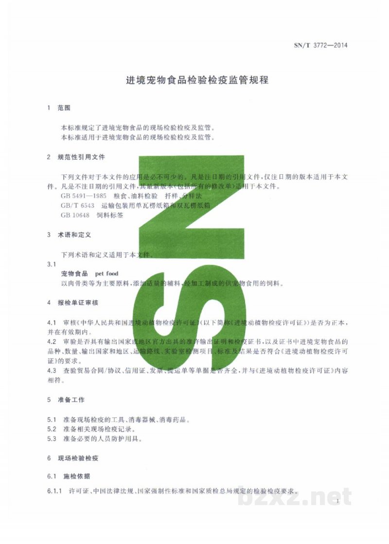SN/T 3772-2014进境宠物食品检验检疫监管规程 SN/T 3772-2014进境宠物食品检验检疫监管规程