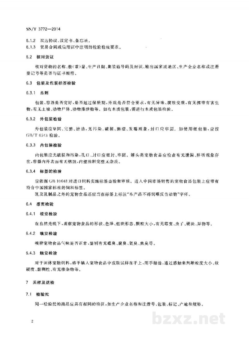 SN/T 3772-2014进境宠物食品检验检疫监管规程 SN/T 3772-2014进境宠物食品检验检疫监管规程