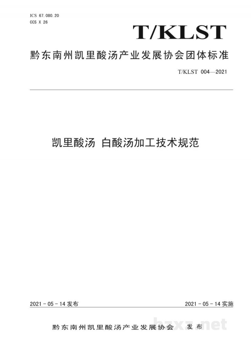 T/KLST 004-2021凯里酸汤 白酸汤加工技术规范