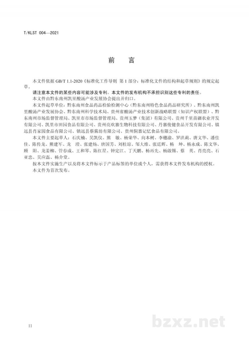 T/KLST 004-2021凯里酸汤 白酸汤加工技术规范