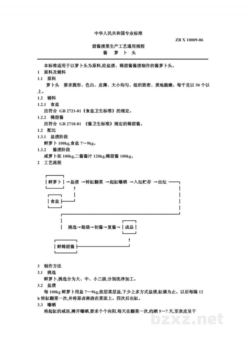 ZB X 10009-86甜酱渍菜生产工艺通用规程 酱萝卜头 ZB X 10009-86甜酱渍菜生产工艺通用规程 酱萝卜头