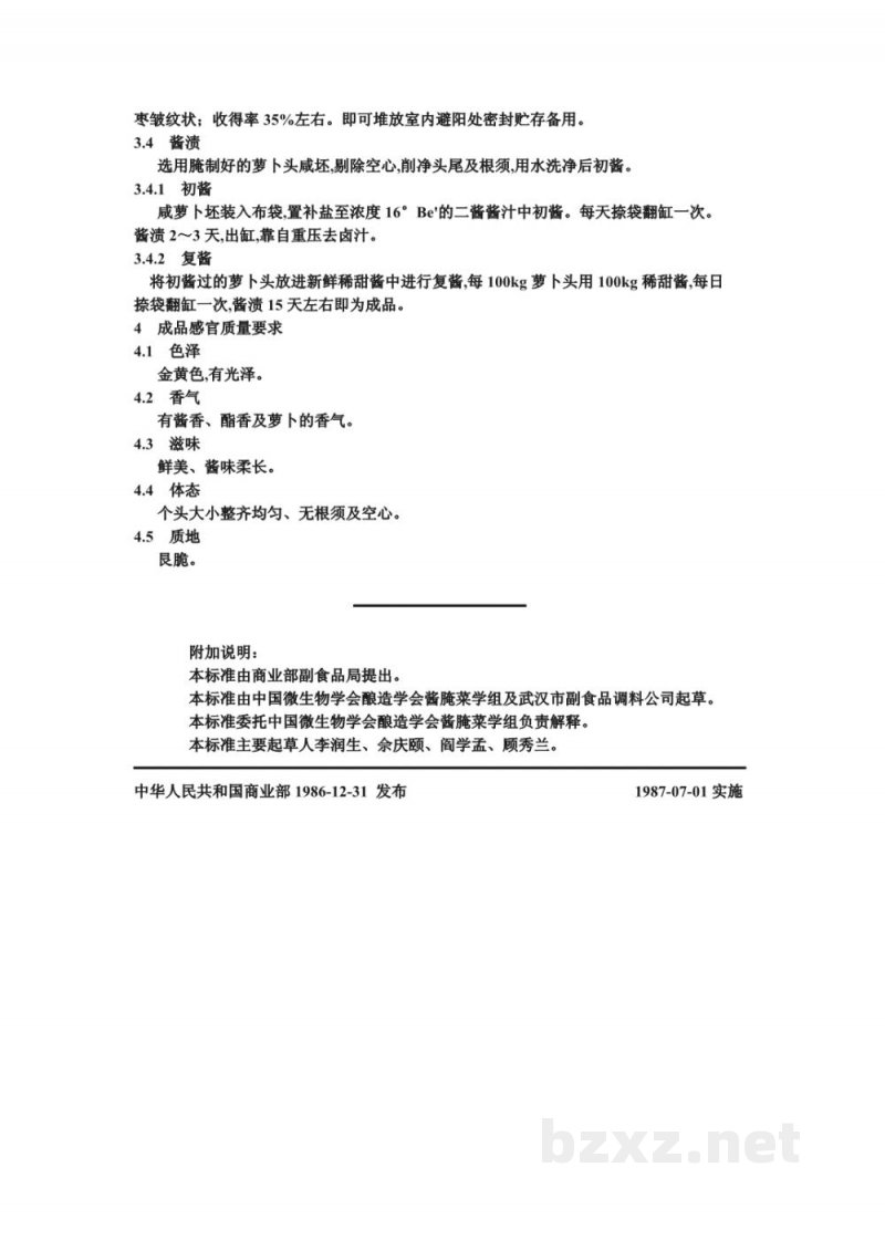 ZB X 10009-86甜酱渍菜生产工艺通用规程 酱萝卜头 ZB X 10009-86甜酱渍菜生产工艺通用规程 酱萝卜头