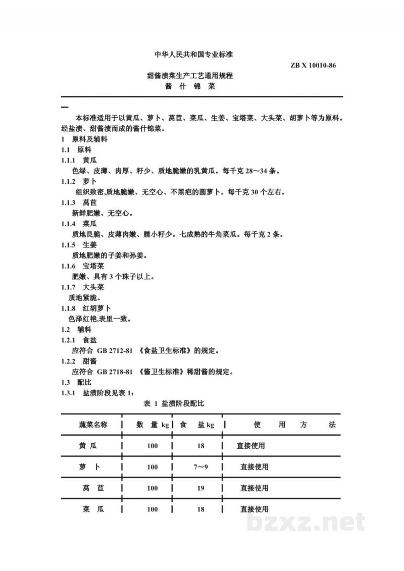ZB X 10010-86甜酱渍菜生产工艺通用规程 酱什锦菜 ZB X 10010-86甜酱渍菜生产工艺通用规程 酱什锦菜