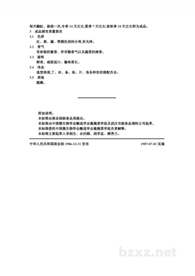 ZB X 10010-86甜酱渍菜生产工艺通用规程 酱什锦菜 ZB X 10010-86甜酱渍菜生产工艺通用规程 酱什锦菜