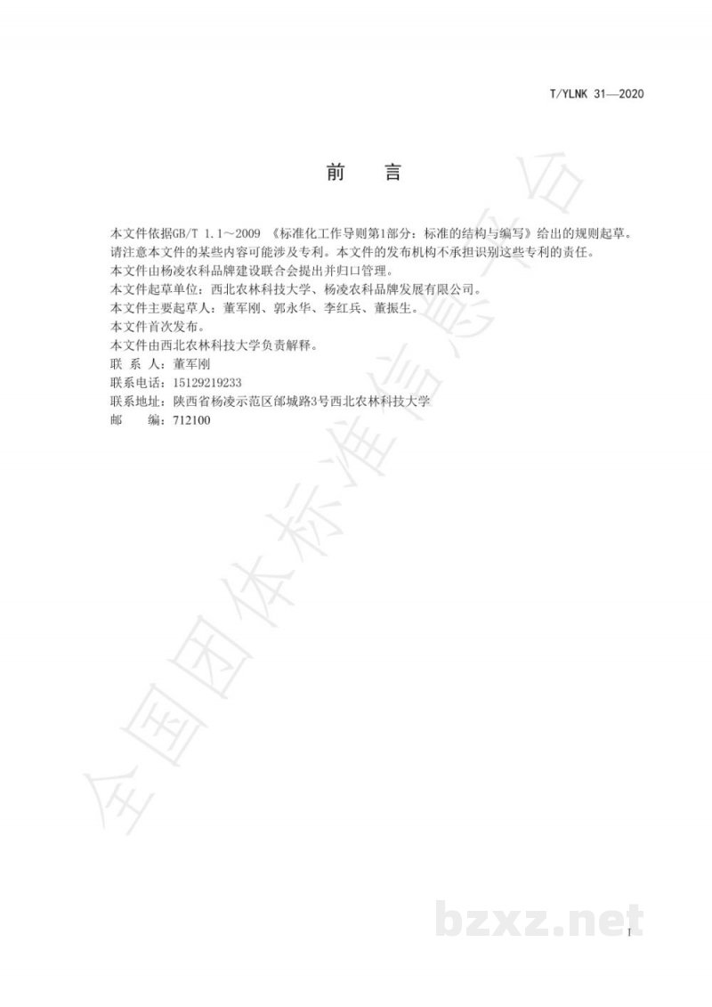 T/YLNK 31-2020“杨凌农科” 种业 油菜 陕油168 T/YLNK 31-2020“杨凌农科” 种业 油菜 陕油168