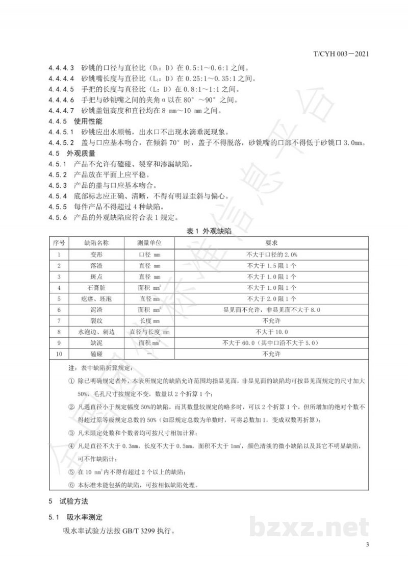 T/CYH 003（1）-2021潮州工夫茶器砂铫(修改）
