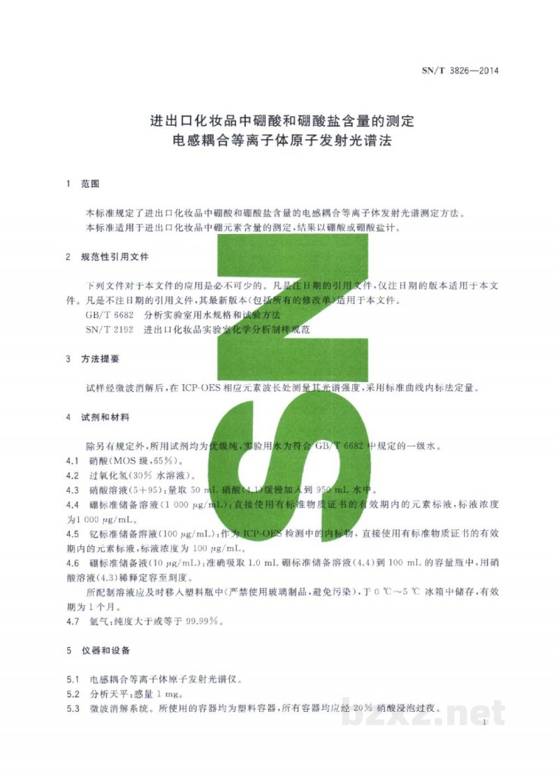 SN/T 3826-2014进出口化妆品中硼酸和硼酸盐含量的测定 电感耦合等离子体原子发射光谱法 SN/T 3826-2014进出口化妆品中硼酸和硼酸盐含量的测定 电感耦合等离子体原子发射光谱法