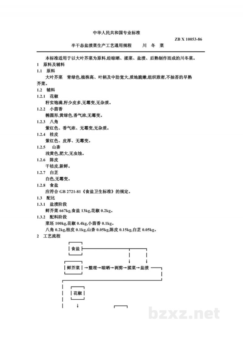 ZB X 10053-86半干态盐渍菜生产工艺通用规程 川冬菜 ZB X 10053-86半干态盐渍菜生产工艺通用规程 川冬菜