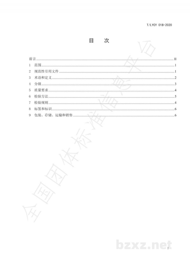 T/LYCY 018-2020文冠果油 T/LYCY 018-2020文冠果油