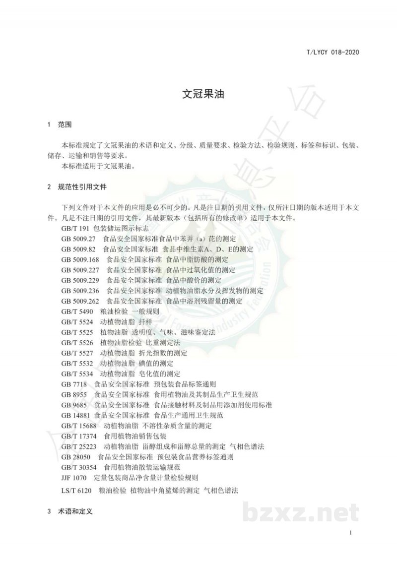 T/LYCY 018-2020文冠果油 T/LYCY 018-2020文冠果油