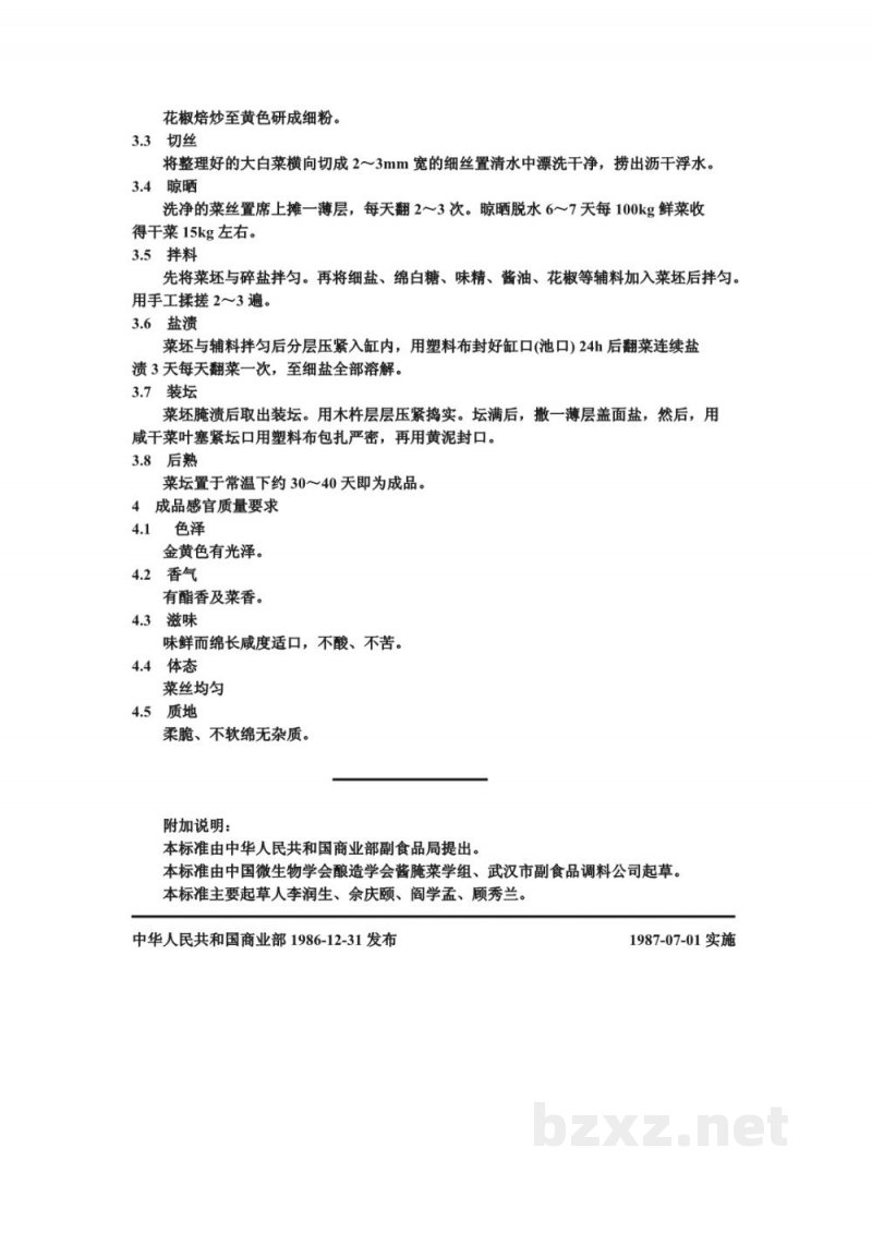 ZB X 10052-86半干态盐渍菜生产工艺通用规程 京冬菜 ZB X 10052-86半干态盐渍菜生产工艺通用规程 京冬菜