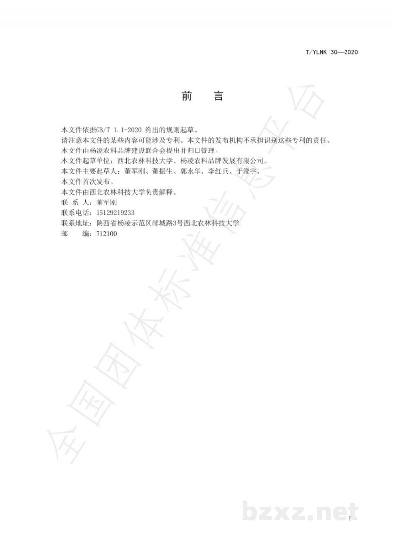 T/YLNK 30-2020“杨凌农科” 种业 油菜 陕油28 全程机械化栽培技术规程 T/YLNK 30-2020“杨凌农科” 种业 油菜 陕油28 全程机械化栽培技术规程