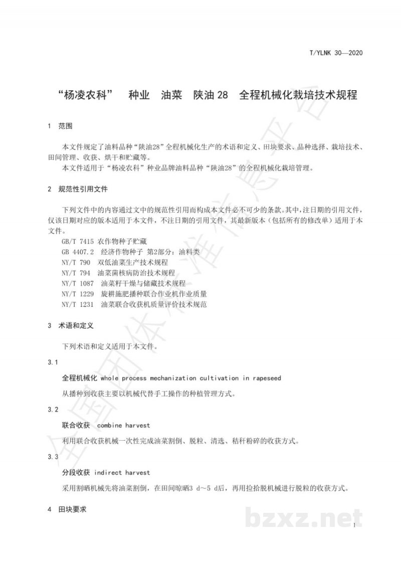 T/YLNK 30-2020“杨凌农科” 种业 油菜 陕油28 全程机械化栽培技术规程 T/YLNK 30-2020“杨凌农科” 种业 油菜 陕油28 全程机械化栽培技术规程