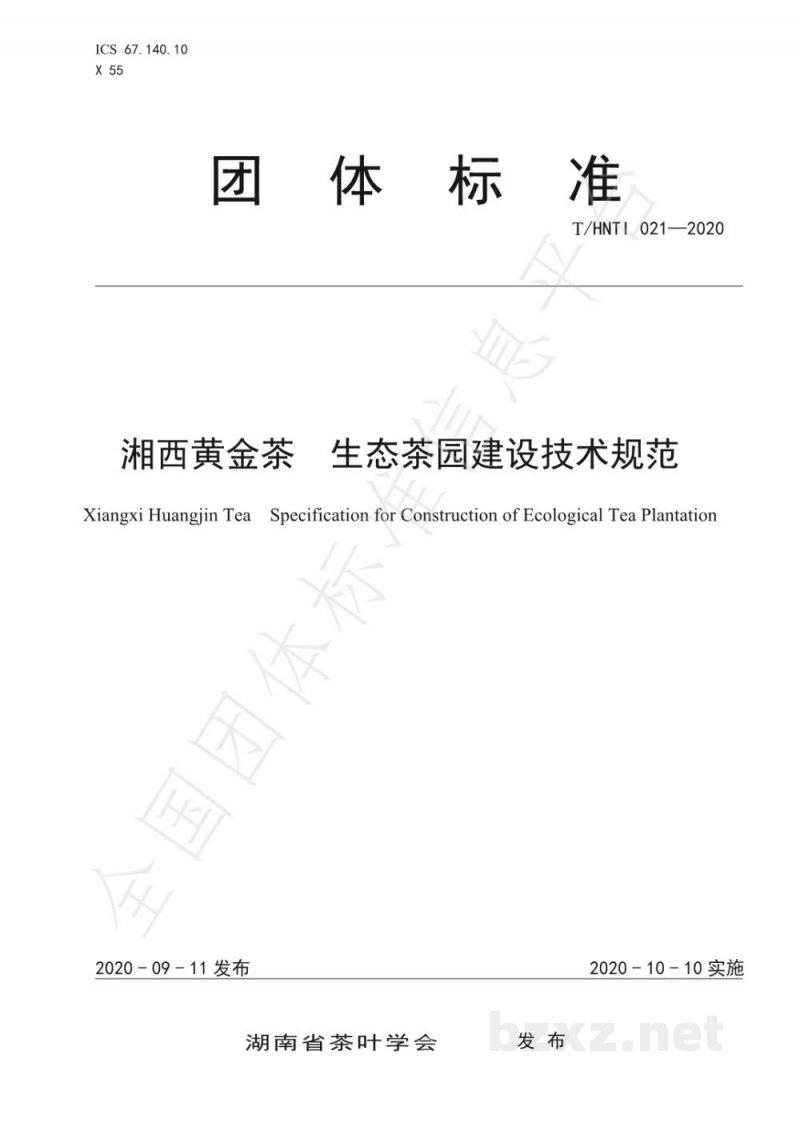 T/HNTI 021-2020湘西黄金茶 生态茶园建设技术规范