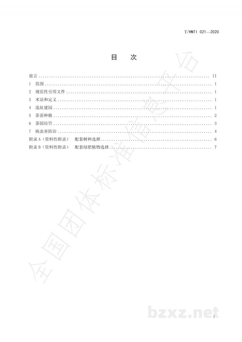 T/HNTI 021-2020湘西黄金茶 生态茶园建设技术规范