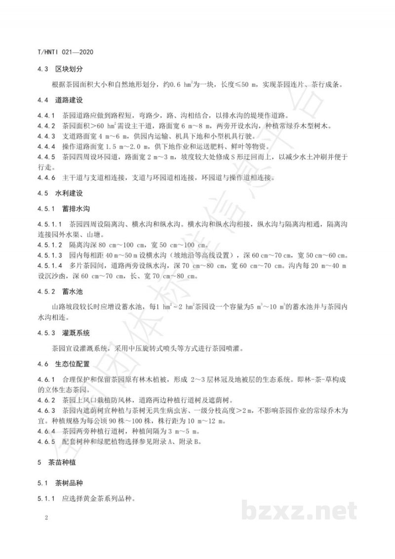 T/HNTI 021-2020湘西黄金茶 生态茶园建设技术规范