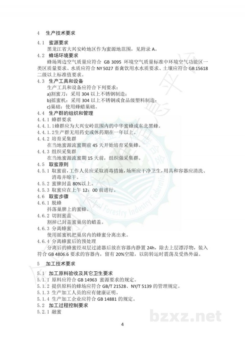 T/LYCY 020-2020大兴安岭蜂蜜