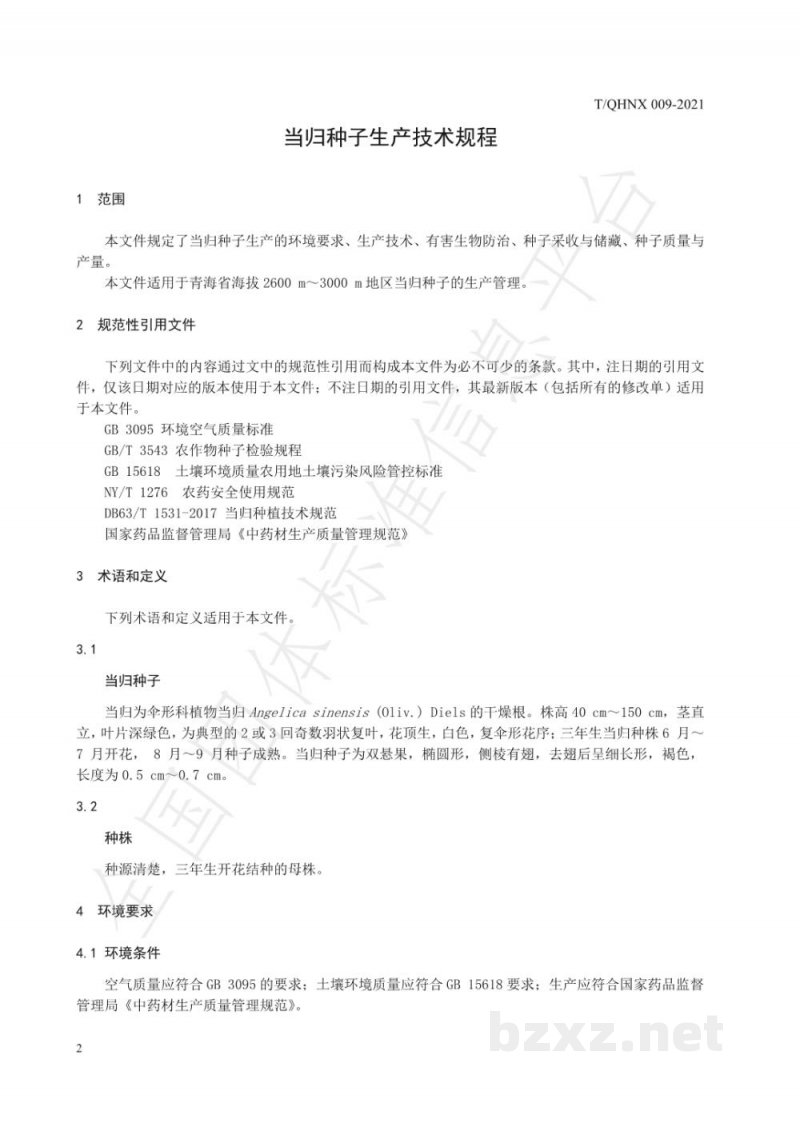 T/QHNX 009-2021当归种子生产技术规程
