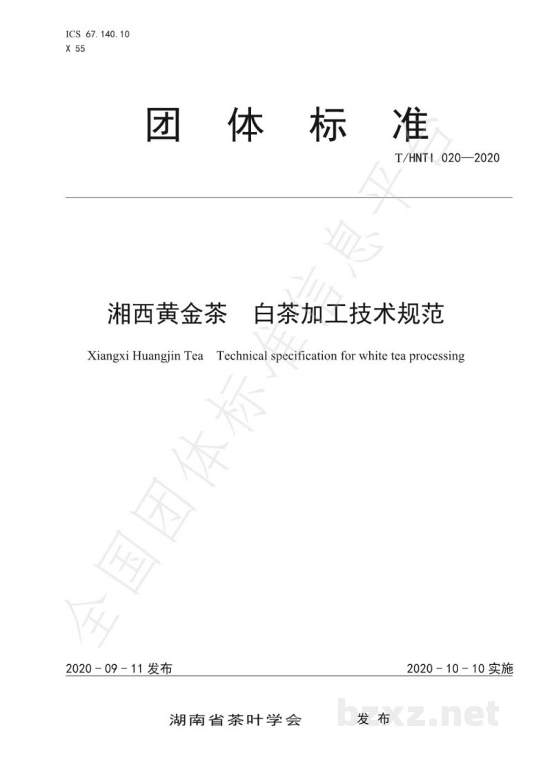 T/HNTI 020-2020湘西黄金茶 白茶加工技术规范
