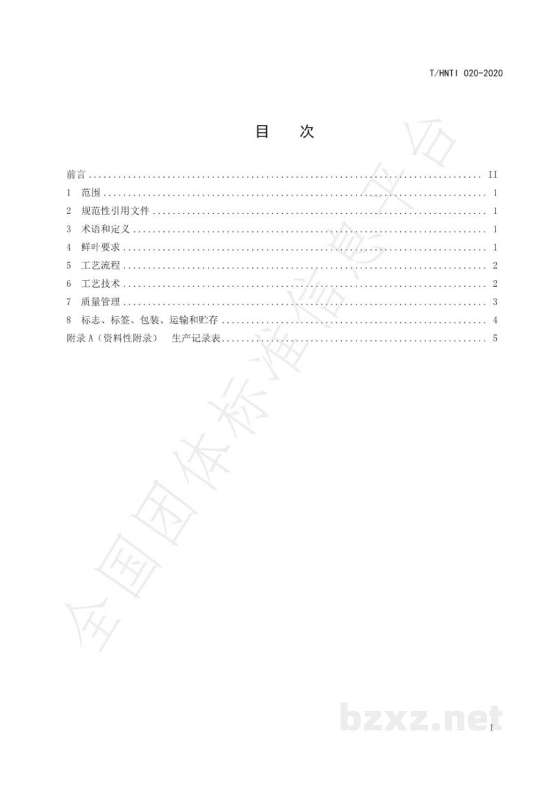 T/HNTI 020-2020湘西黄金茶 白茶加工技术规范