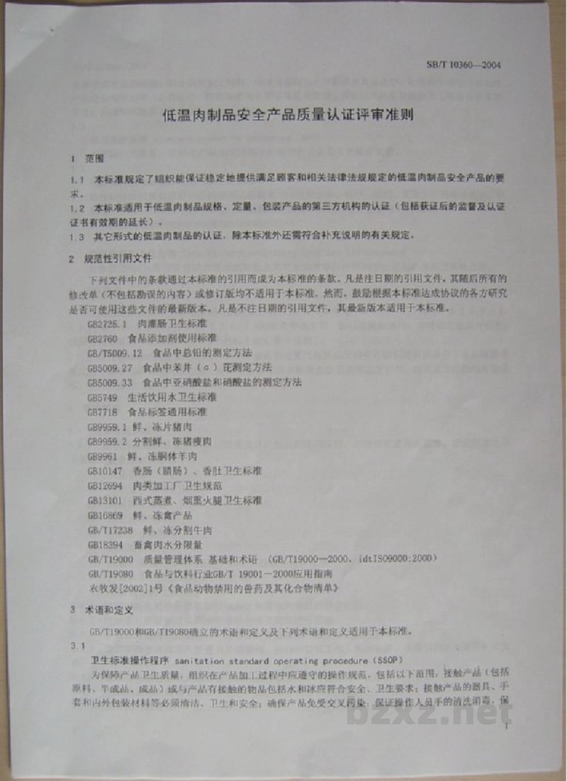 SB/T 10360-2004低温肉制品安全产品质量认证评审准则 SB/T 10360-2004低温肉制品安全产品质量认证评审准则
