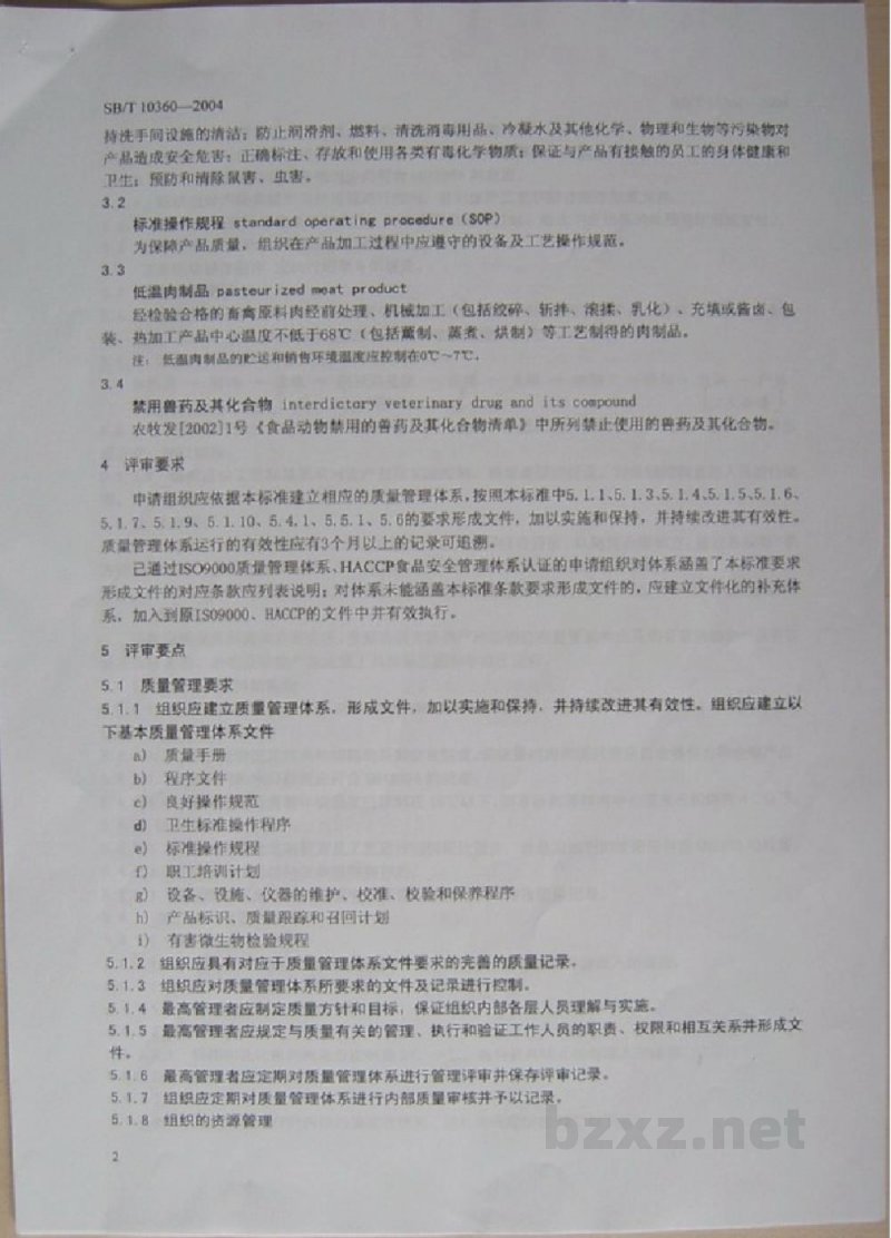 SB/T 10360-2004低温肉制品安全产品质量认证评审准则 SB/T 10360-2004低温肉制品安全产品质量认证评审准则