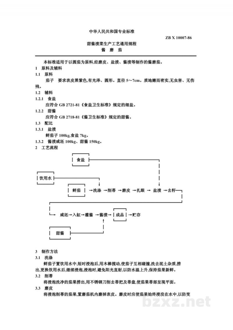 ZB X 10007-86甜酱渍菜生产工艺通用规程 酱磨茄