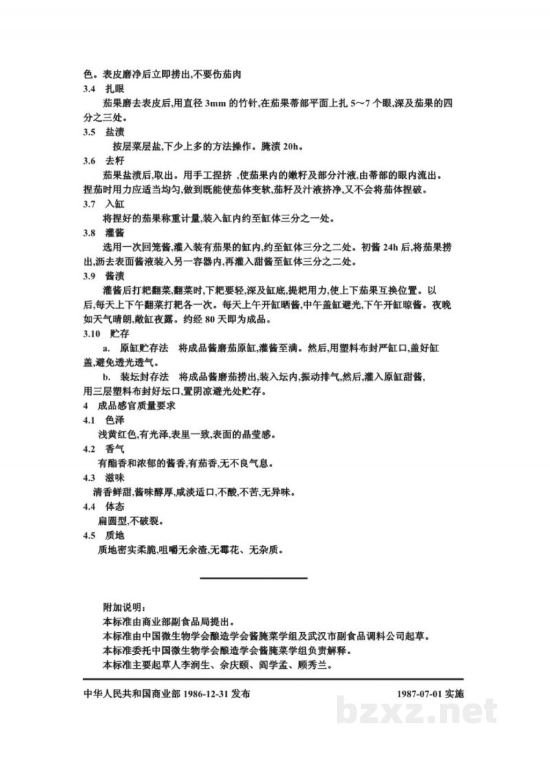 ZB X 10007-86甜酱渍菜生产工艺通用规程 酱磨茄