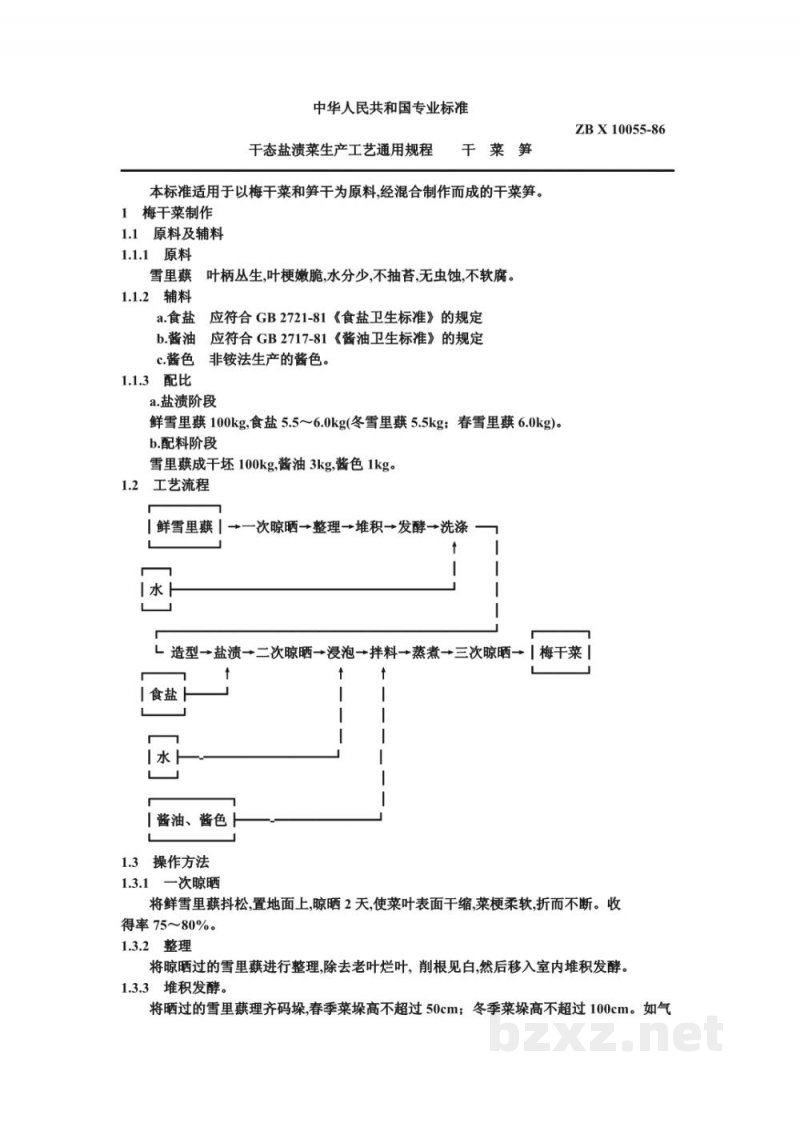 ZB X 10055-86干态盐渍菜生产工艺通用规程 干菜笋
