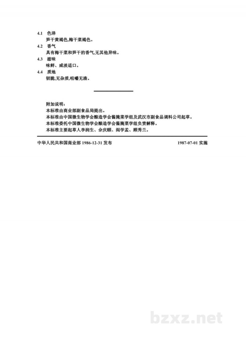 ZB X 10055-86干态盐渍菜生产工艺通用规程 干菜笋
