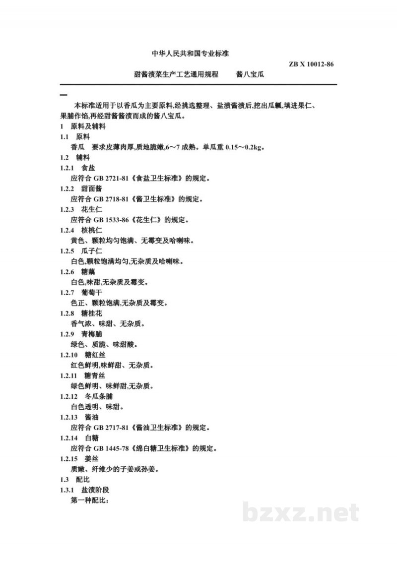 ZB X 10012-86甜酱渍菜生产工艺通用规程 酱八宝瓜