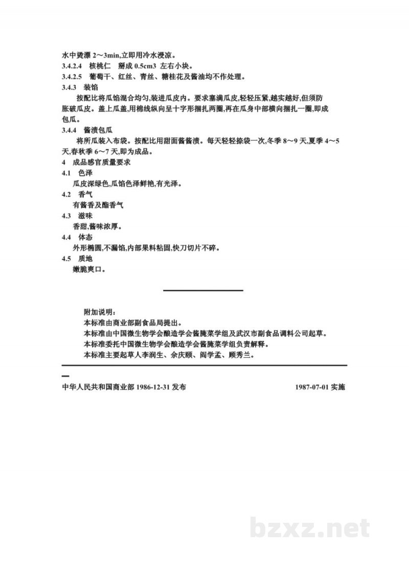 ZB X 10012-86甜酱渍菜生产工艺通用规程 酱八宝瓜