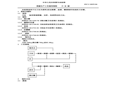ZB X 10059-86菜脯生产工艺通用规程 刀豆脯