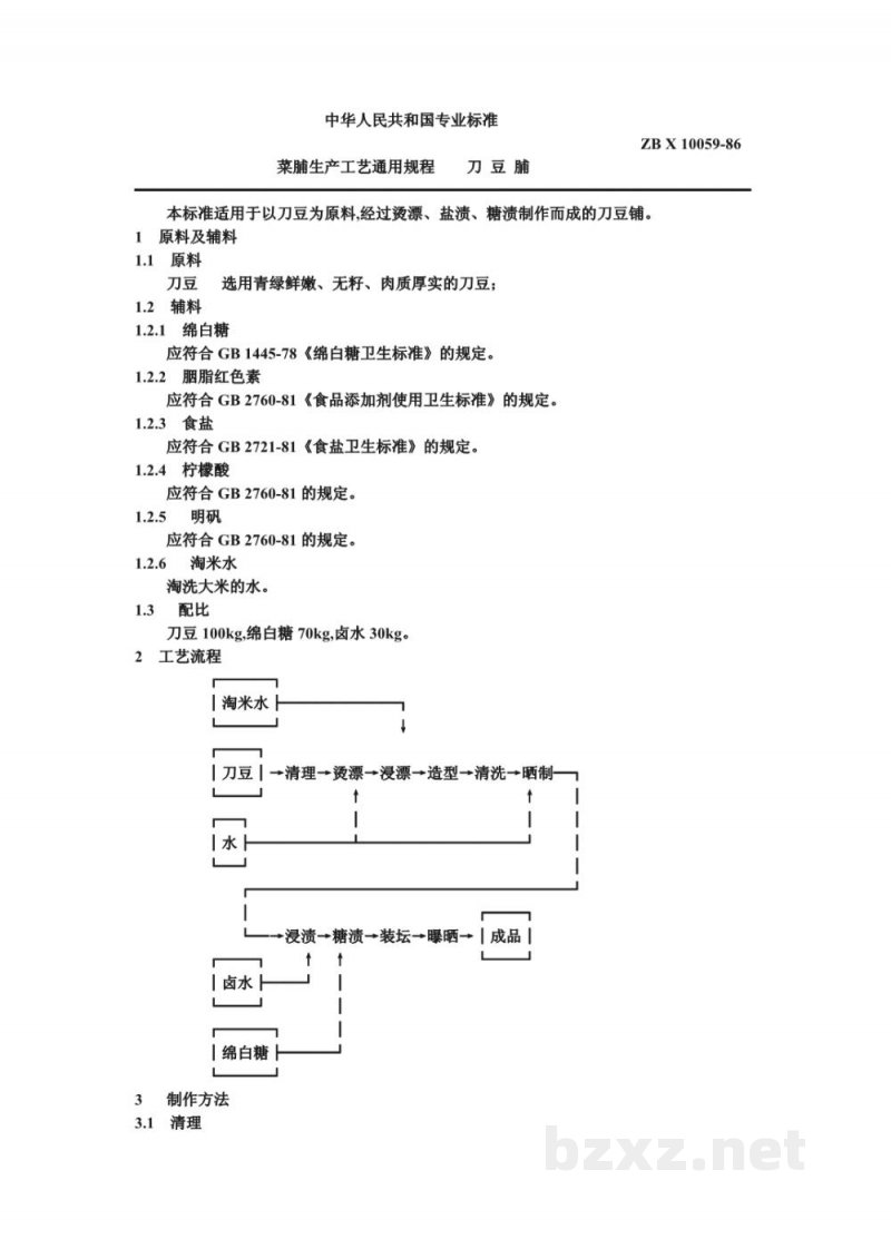 ZB X 10059-86菜脯生产工艺通用规程 刀豆脯