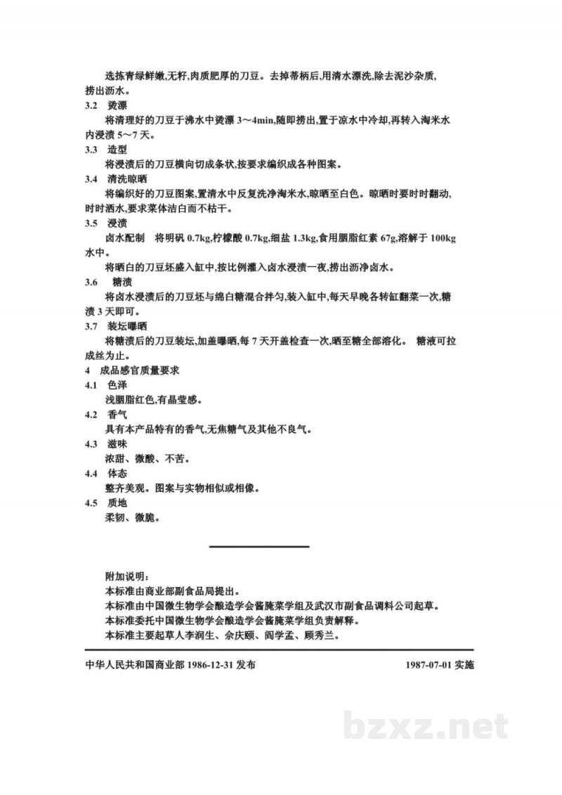 ZB X 10059-86菜脯生产工艺通用规程 刀豆脯