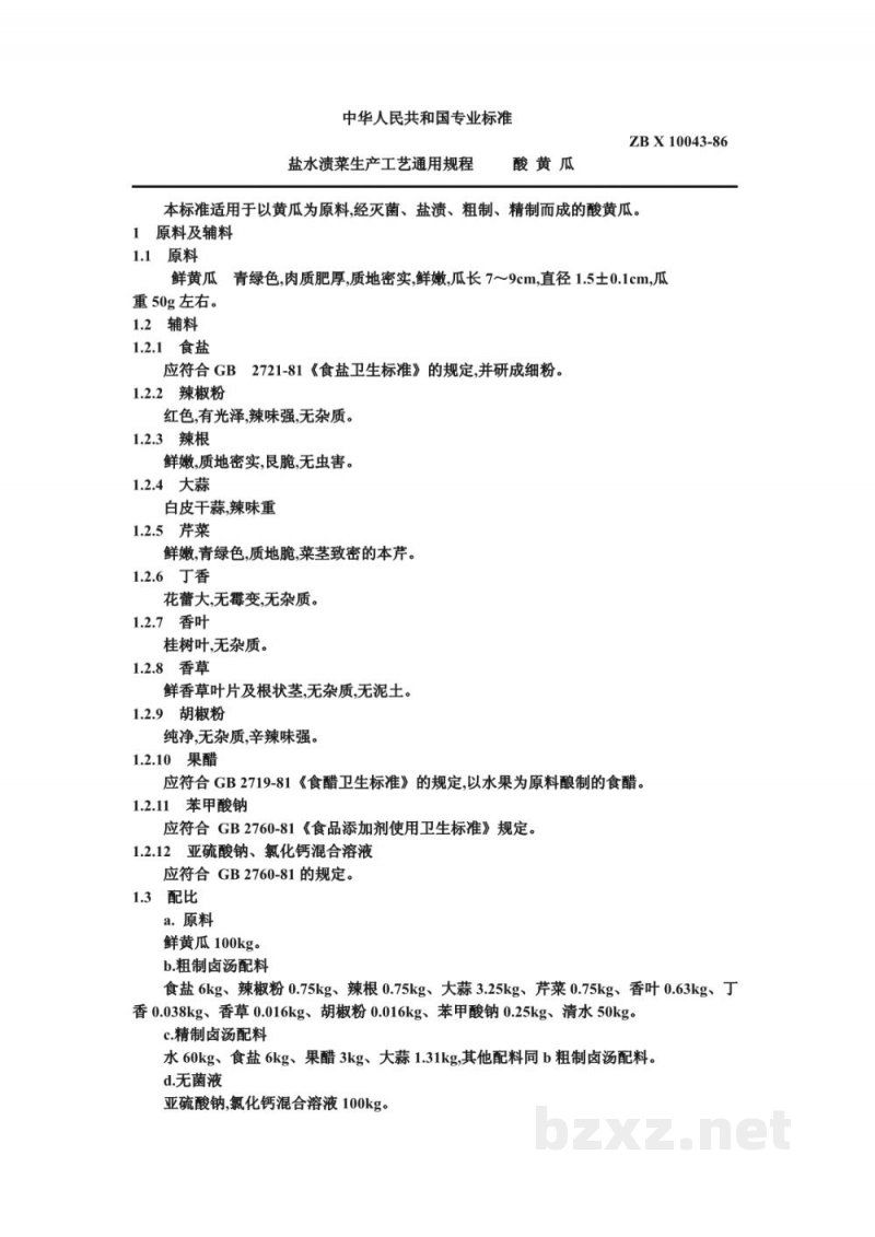 ZB X 10043-86盐水渍菜生产工艺通用规程 酸黄瓜