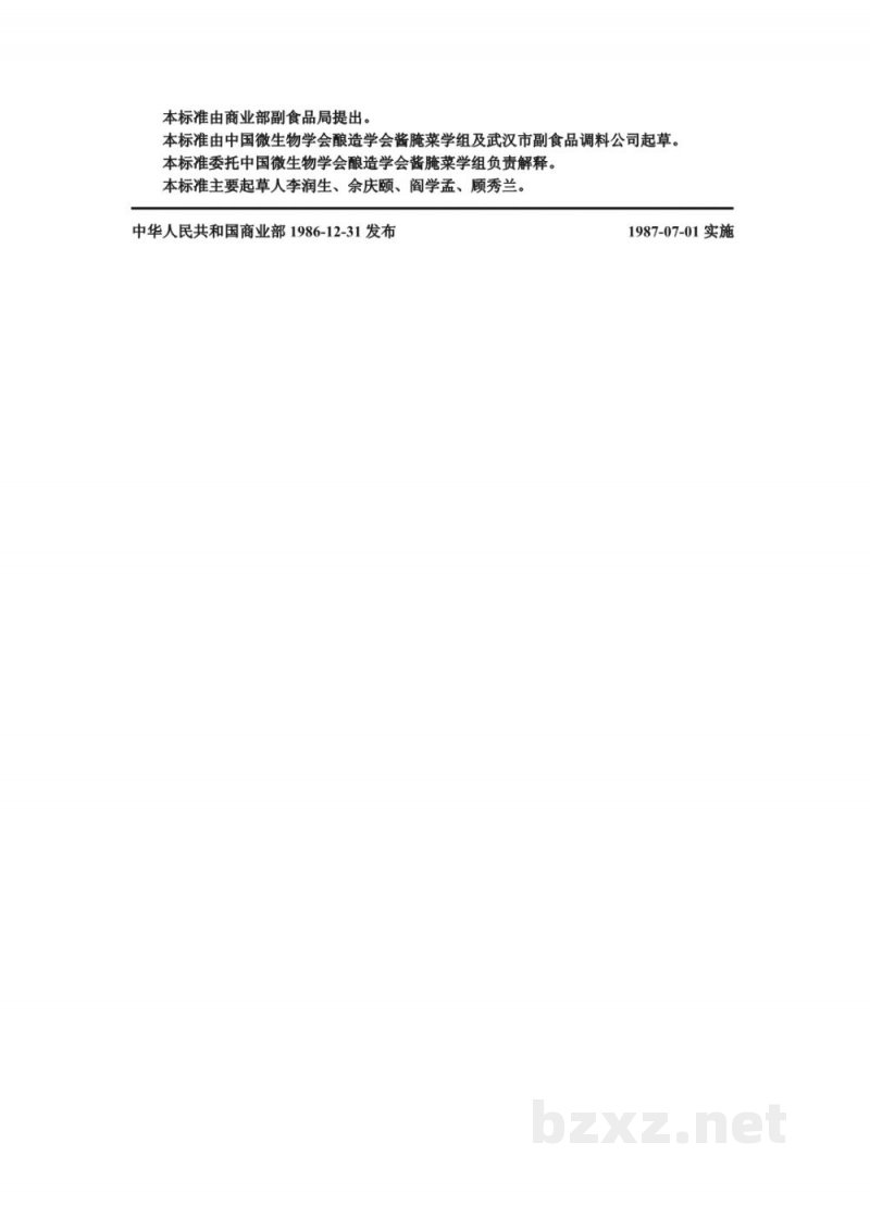 ZB X 10043-86盐水渍菜生产工艺通用规程 酸黄瓜