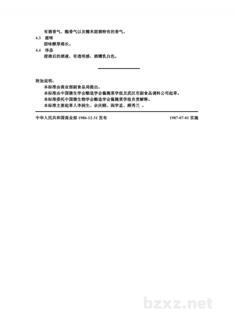 ZB X 10071-86酱腌菜专用辅料生产工艺通用规程 醪糟 ZB X 10071-86酱腌菜专用辅料生产工艺通用规程 醪糟
