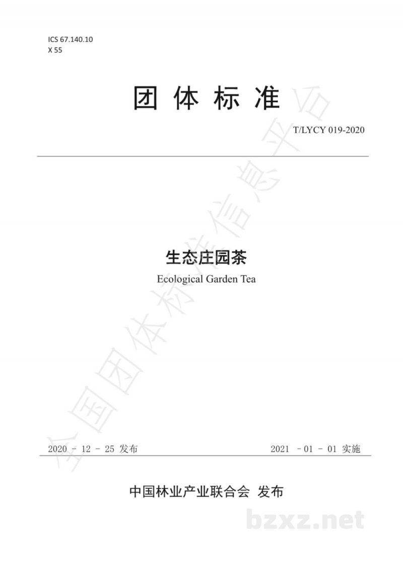 T/LYCY 019-2020生态庄园茶 T/LYCY 019-2020生态庄园茶
