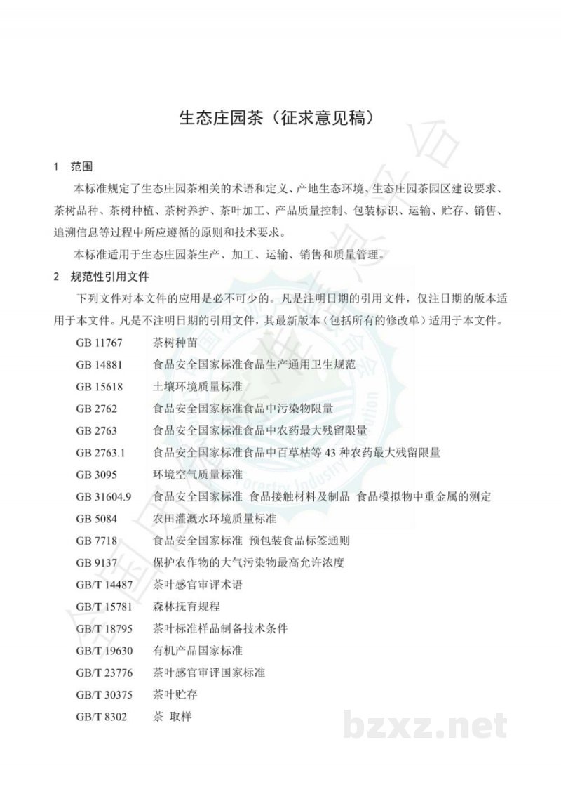 T/LYCY 019-2020生态庄园茶 T/LYCY 019-2020生态庄园茶