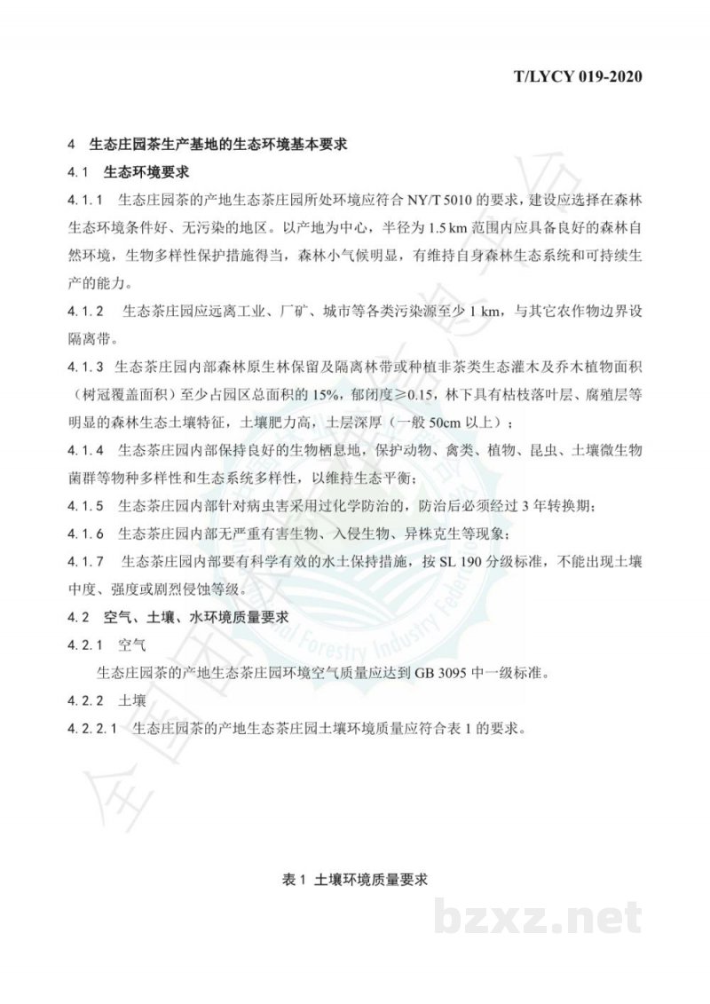 T/LYCY 019-2020生态庄园茶 T/LYCY 019-2020生态庄园茶