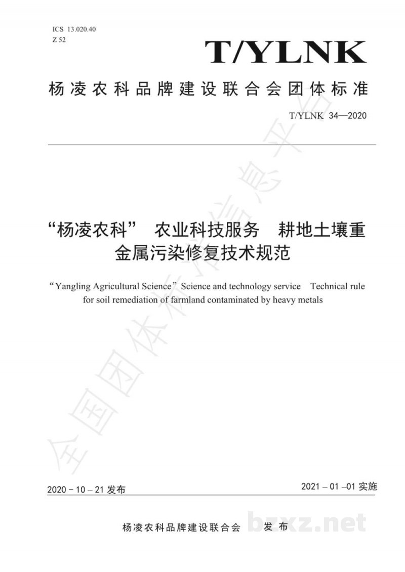 T/YLNK 34-2020“杨凌农科” 农业科技服务  耕地土壤重金属污染修复技术规范