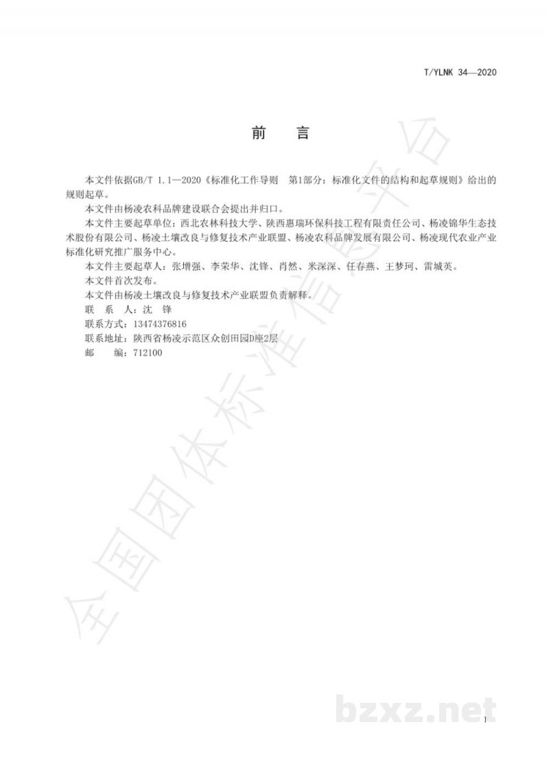 T/YLNK 34-2020“杨凌农科” 农业科技服务  耕地土壤重金属污染修复技术规范