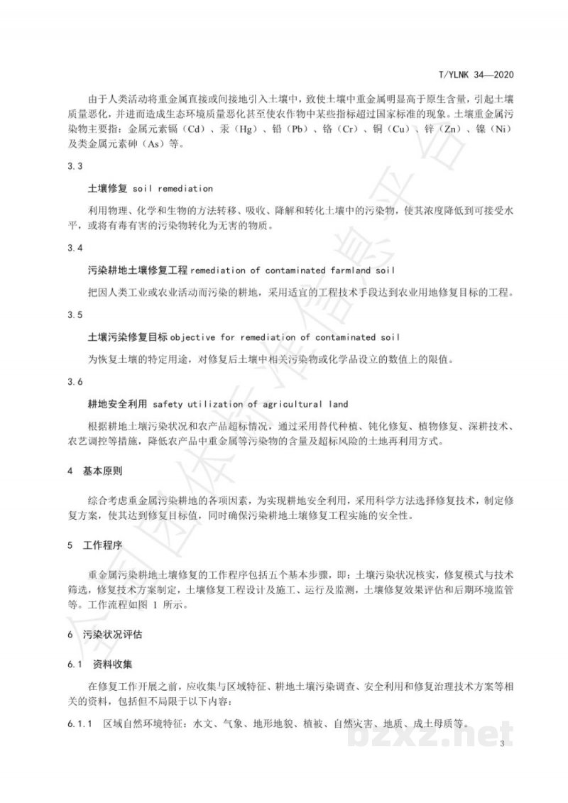 T/YLNK 34-2020“杨凌农科” 农业科技服务  耕地土壤重金属污染修复技术规范
