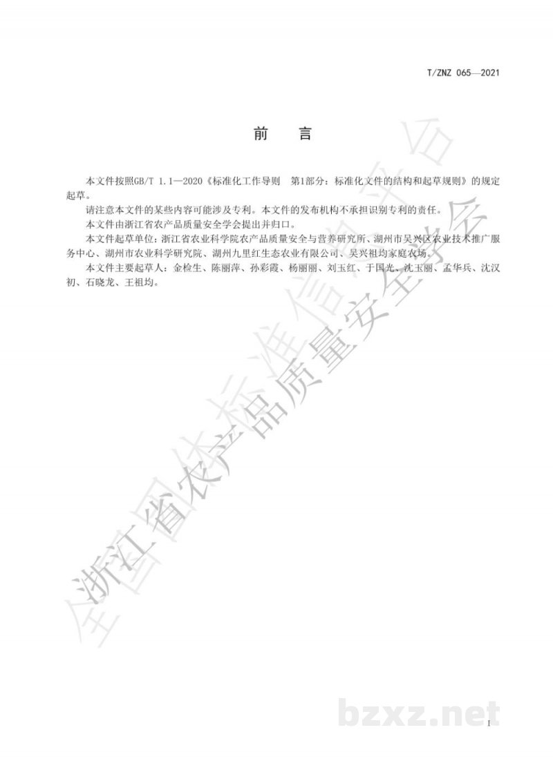 T/ZNZ 065-2021庚村阳桃生产技术规范