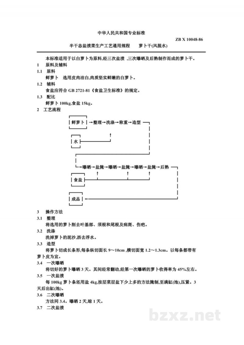 ZB X 10048-86半干态盐渍菜生产工艺通用规程 萝卜干(风脱水) ZB X 10048-86半干态盐渍菜生产工艺通用规程 萝卜干(风脱水)